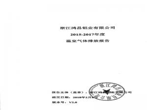 碳排放報告