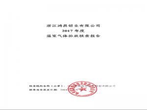碳核查報告