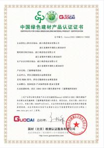 中國綠色建材產(chǎn)品認證證書-穿條式隔熱鋁合金建筑型材