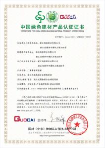 中國綠色建材產(chǎn)品認證證書-澆注式隔熱鋁合金建筑型材
