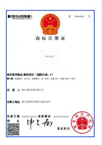 鴻昕系統(tǒng)商標注冊證
