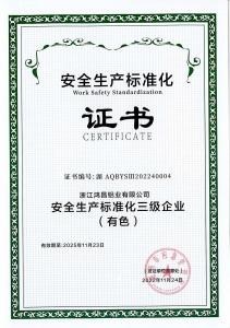 安全生產(chǎn)標準化